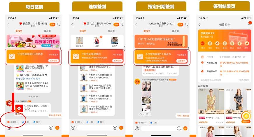 淘宝群引流套路是什么,淘宝群聊运营教程