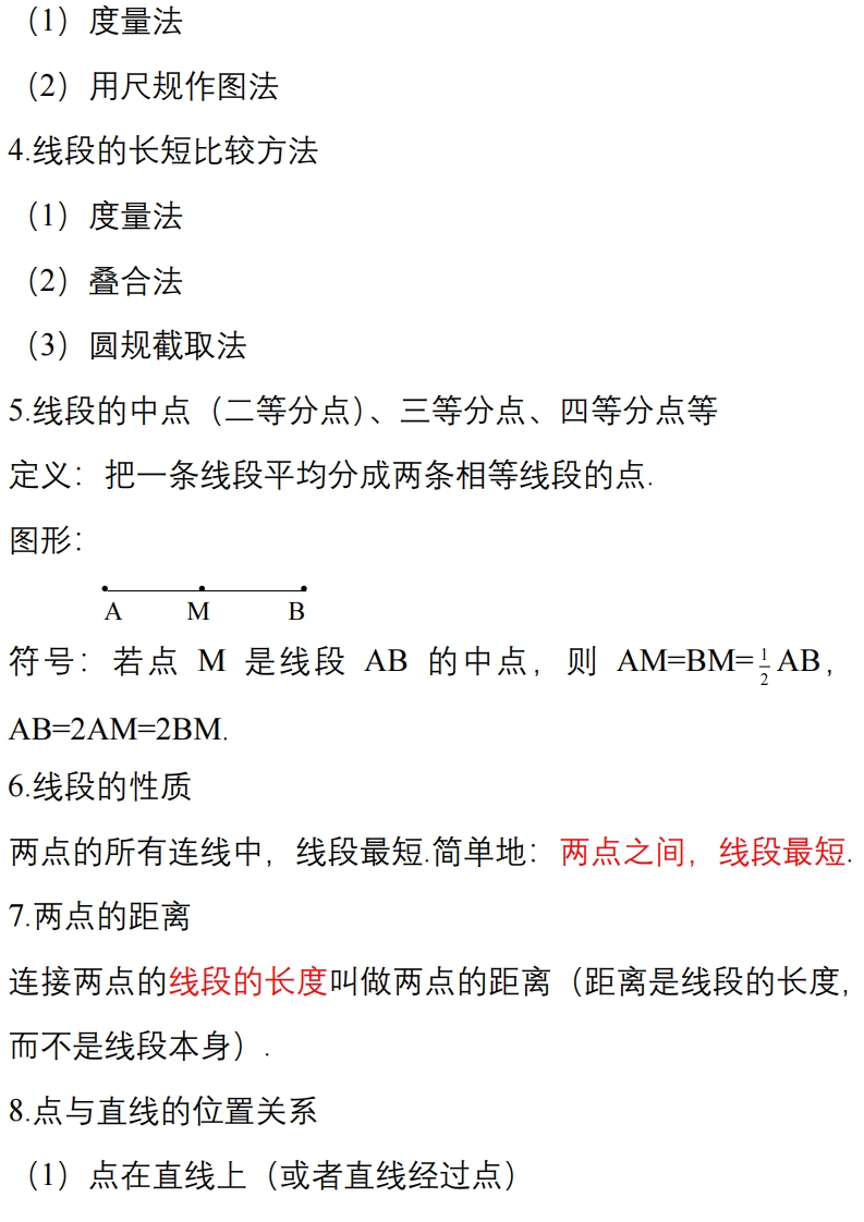 冀教版七年级数学知识点,七上数学二次根式知识点