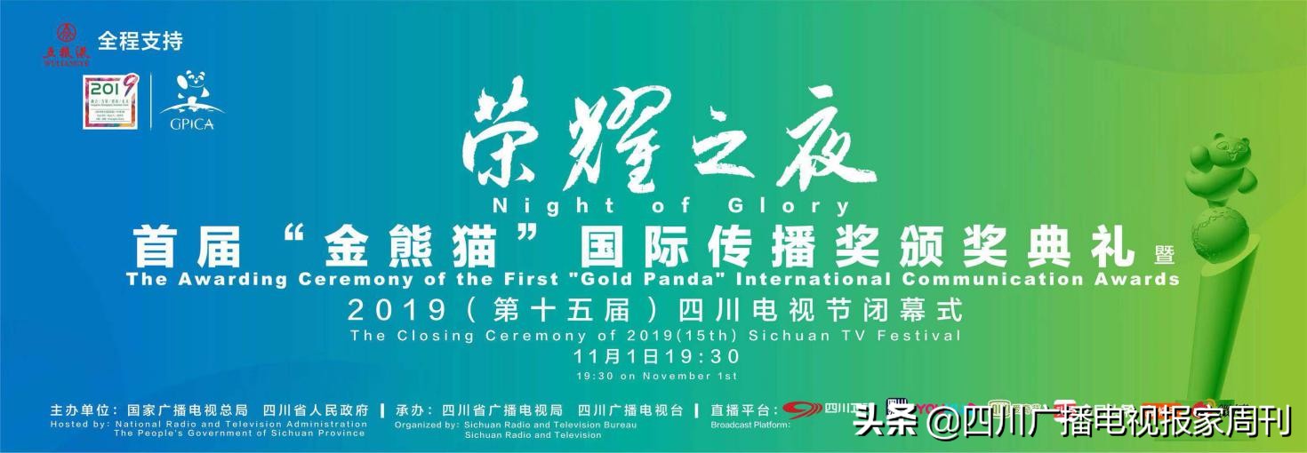 金熊猫颁奖典礼,金熊猫颁奖典礼在哪里播放