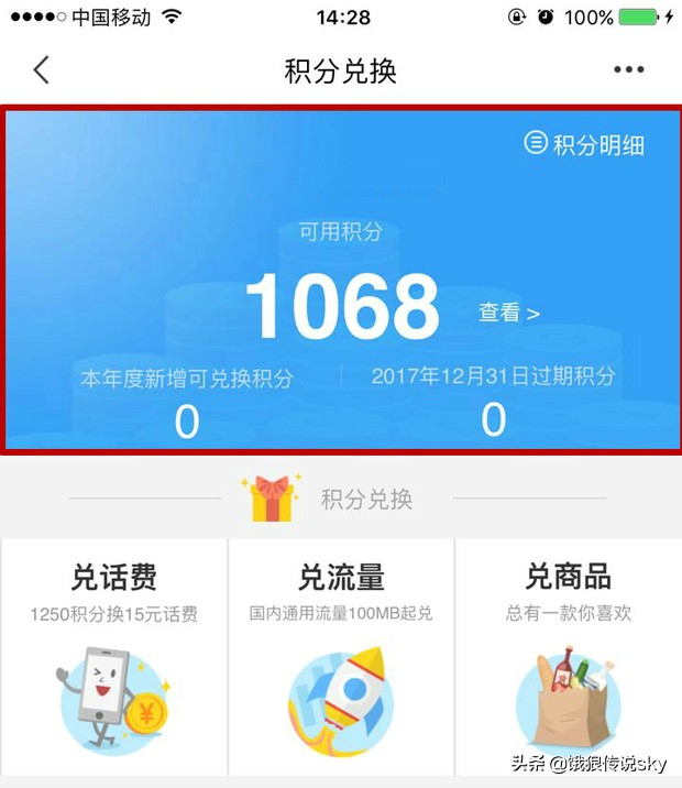 移动积分10000分兑多少话费,中国移动积分兑换话费会过期吗