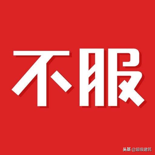 中铁工程局不服评标结果,成功逆转!