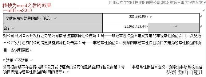 pdf转word布局优先还是编辑优先,扫描图片pdf转换成可编辑word