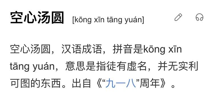 “酒店猛狗”、“冬日可爱”，这都是什么奇奇怪怪的成语啊哈哈哈