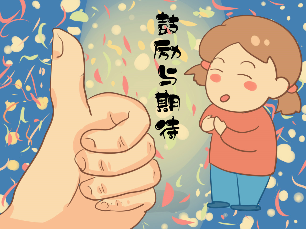 过年走亲访友,孩子不爱打招呼怎么办?这几招很有效,建议尝试!