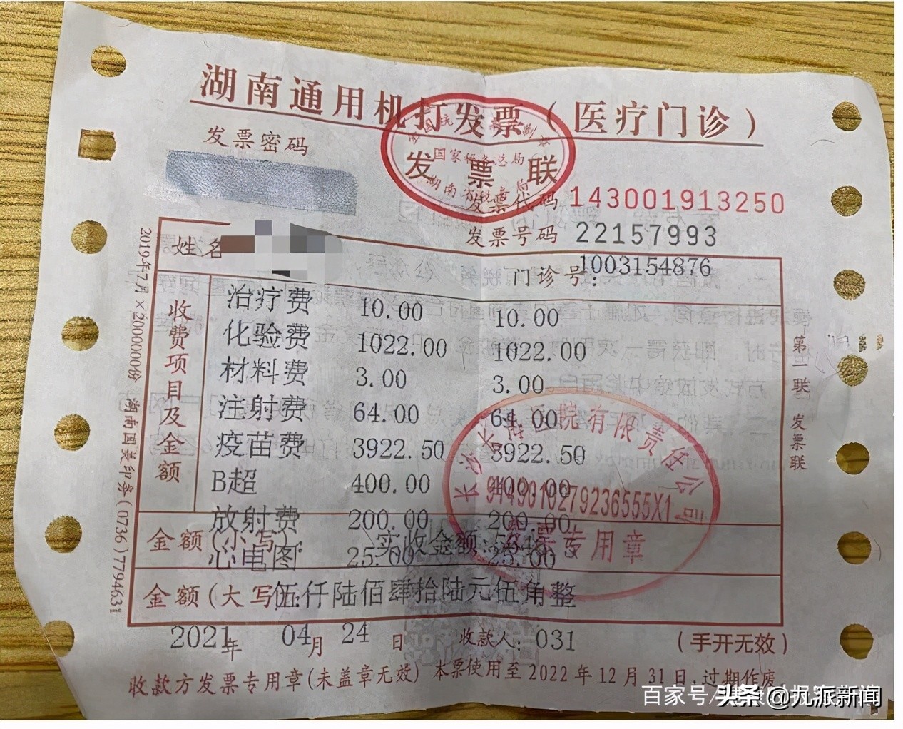 新冠疫苗长沙长海医院,长沙长海医院事件