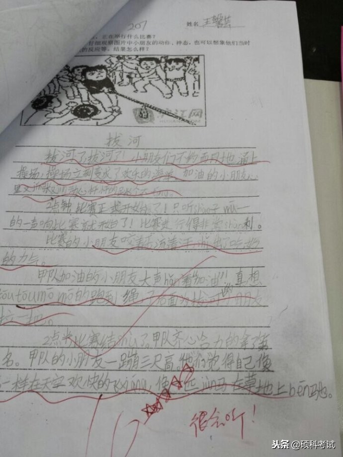 一年级看图写话公园拔河,森林运动会看图写话拔河