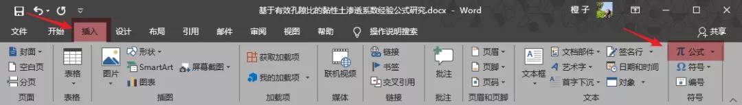 word论文公式怎么弄,论文word里的公式怎么编辑
