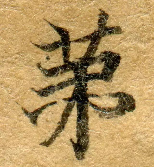 隋人的经书体放大20倍，真的是美不胜收！值得学习！