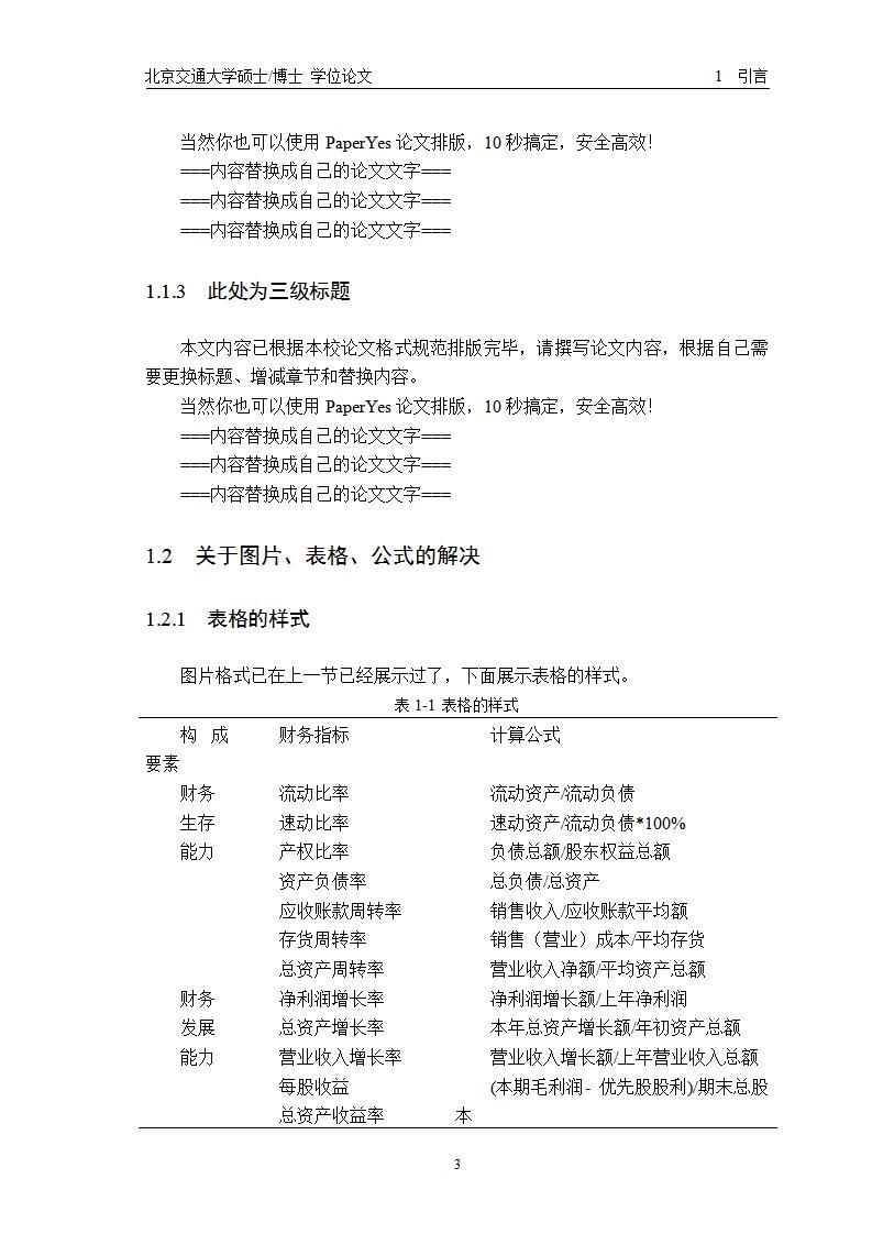 长安大学博士学位论文格式,上海交通大学博士毕业论文模板