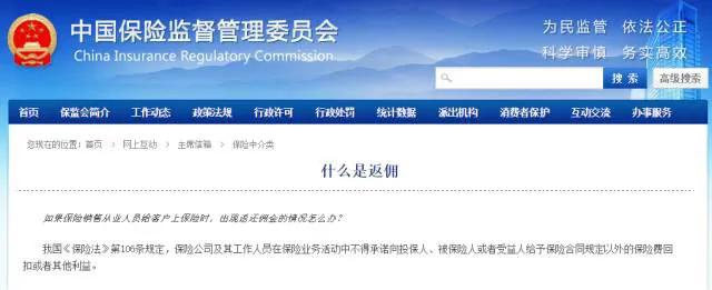 保险理赔找业务员的后果,保险新人业务员承认返佣的后果