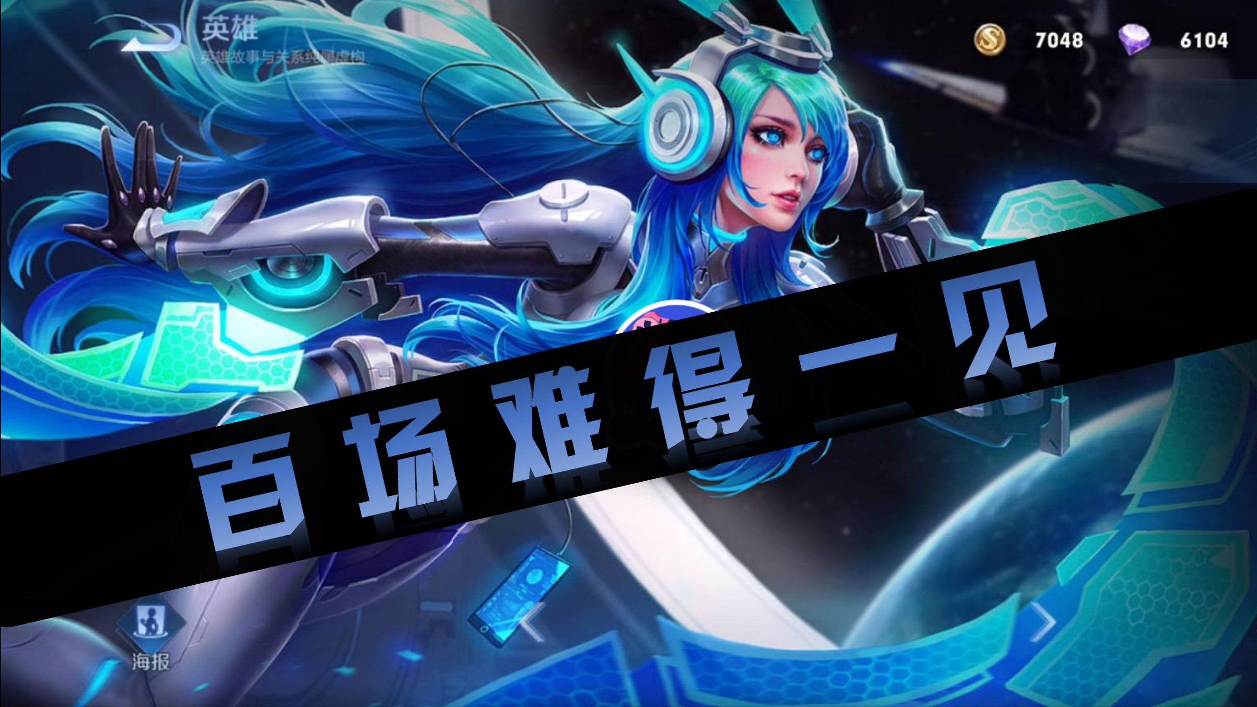 王者荣耀最没存在感的装备,王者荣耀最差的几款史诗皮肤