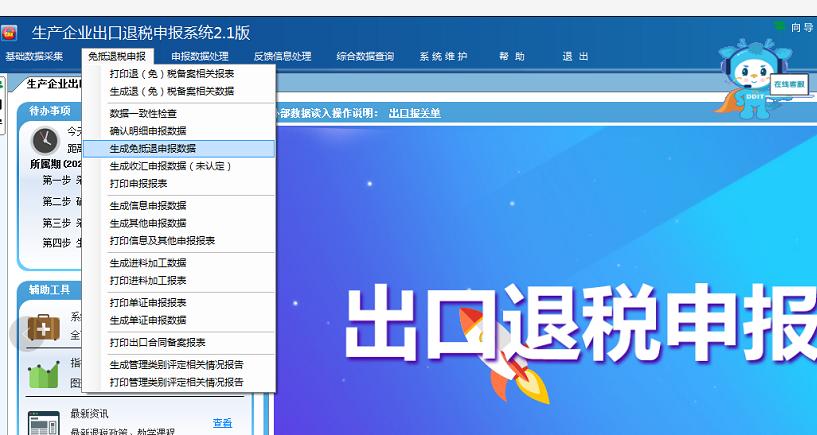 单一窗口出口退税操作流程,虾皮出口退税的操作明细流程