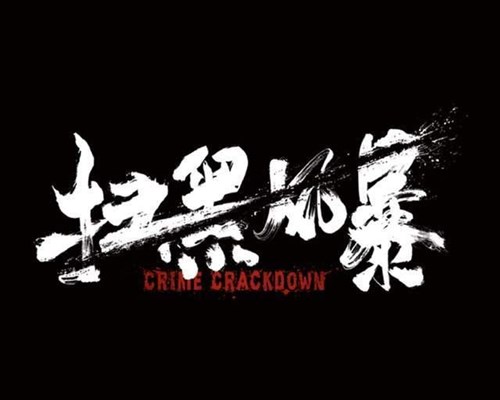 五部经典反腐电视剧人民的名义,反腐神剧人民的名义深度解读合集