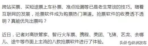 火车票抢票软件排行榜,今年火车票抢票软件哪个成功率高