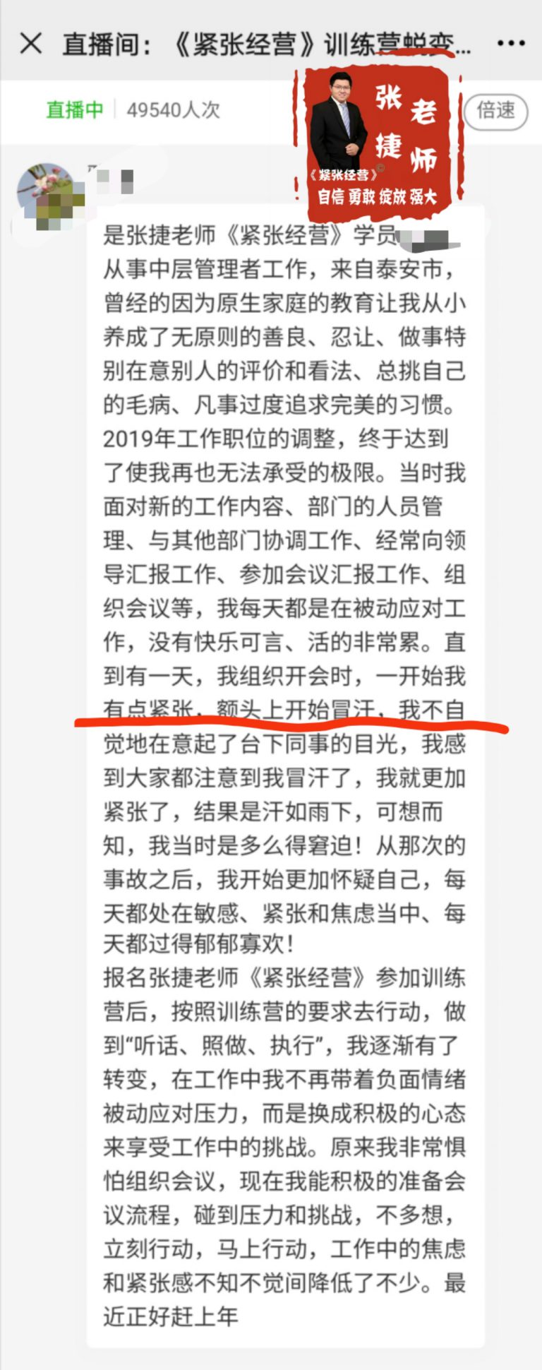 张捷老师克服紧张,张捷老师的紧张训练营多少钱