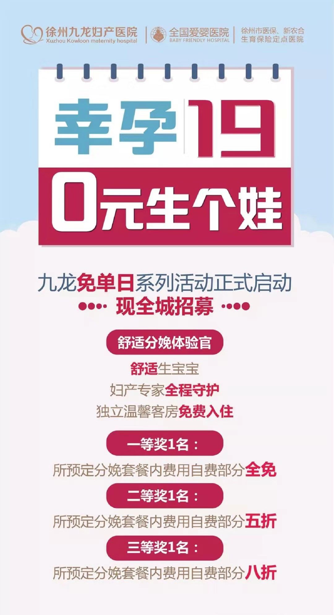 重磅！特邀—江苏省人民医院产科专家坐诊九龙妇产！赶紧预约