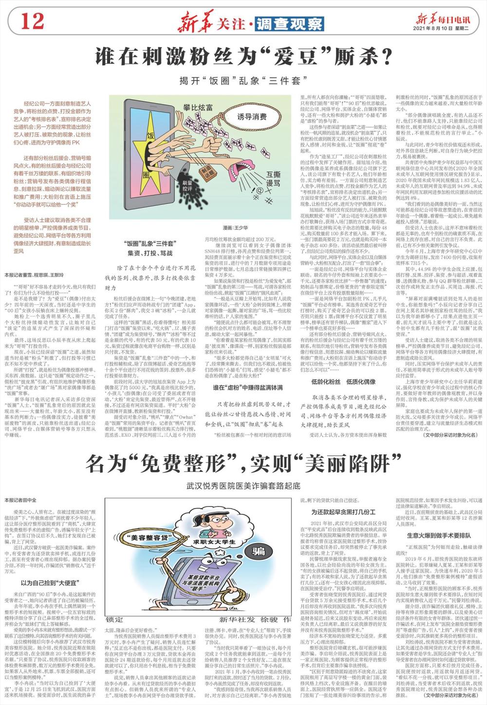 整形美容医院传销骗局,悦秀医美诈骗