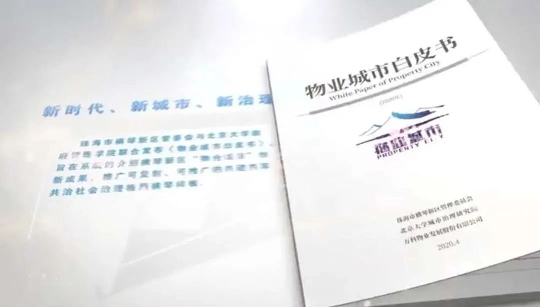 物业上市的趋势和思路,万科物业目前的发展趋势