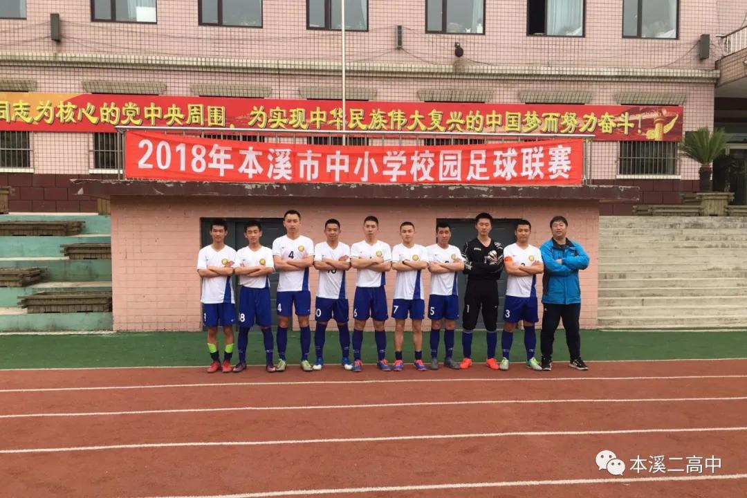 本溪市第二高级中学体育班,本溪二高体育