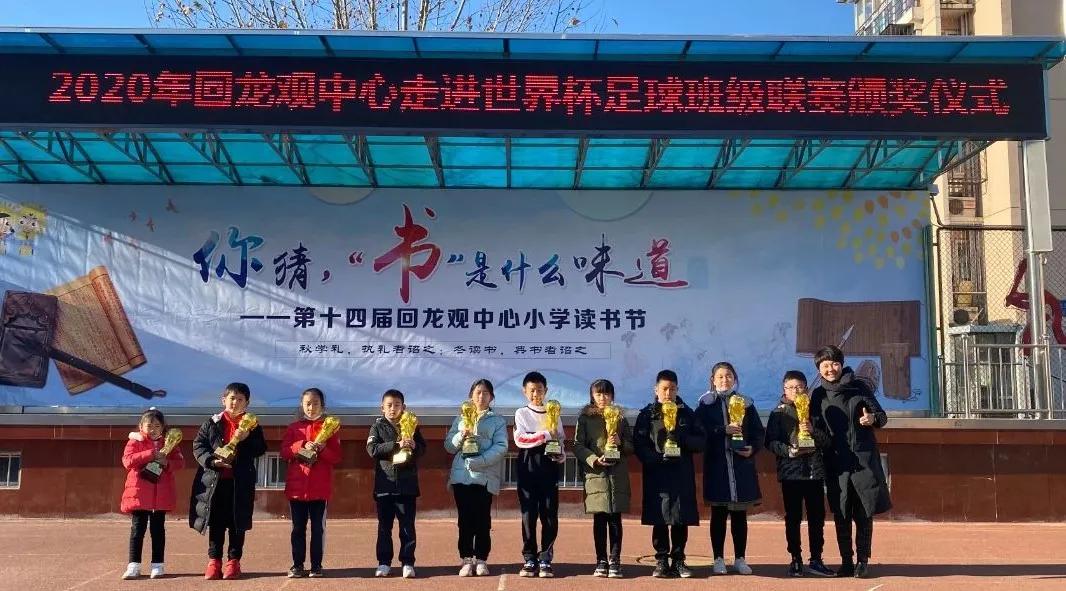 北京回龙观中心小学足球比赛,回龙观第二小学足球比赛