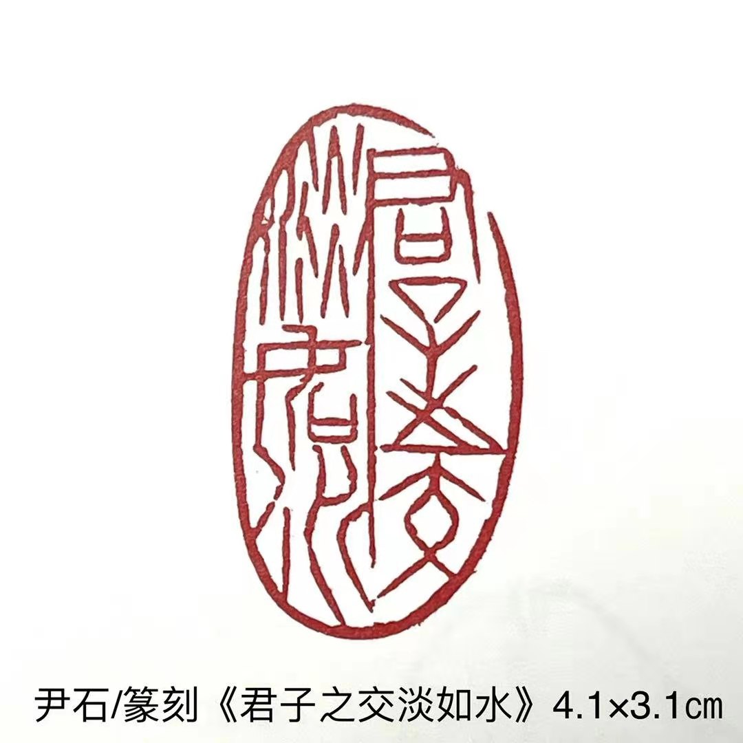 尹石书法作品集,尹石国画作品欣赏