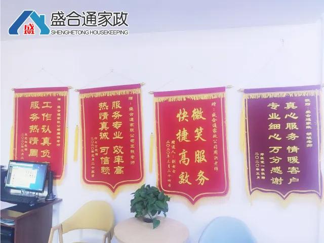 沈阳盛合通,排名靠前的家政公司收费标准