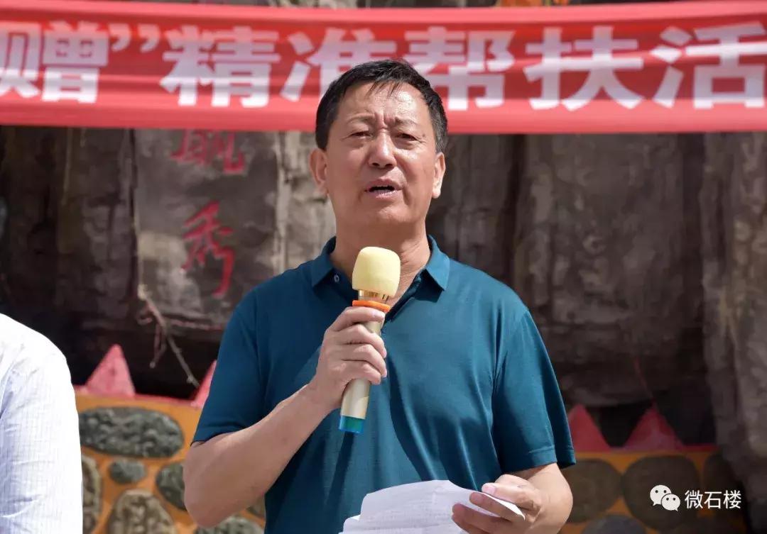 石楼县捐款新闻,扶贫物资捐赠仪式