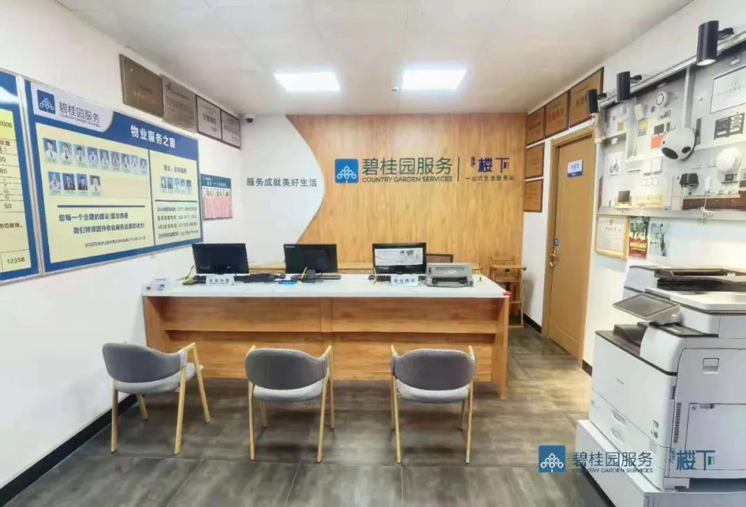 碧桂园社区服务创意,有问题找社区