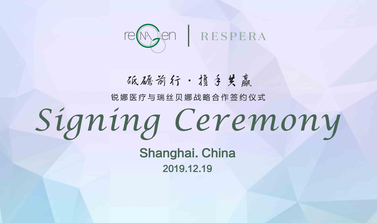 美国瑞丝蓓娜与中国上海锐娜举行签约仪式