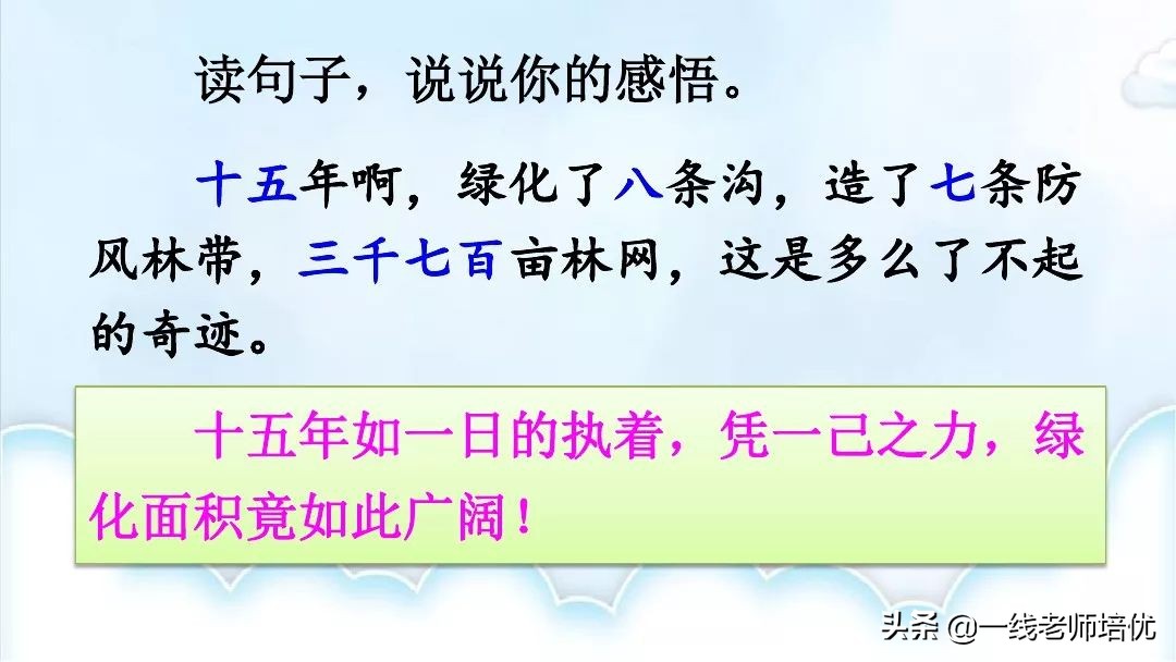 部编版六年级上册青山不老知识点,六年级上册19课青山不老预习笔记