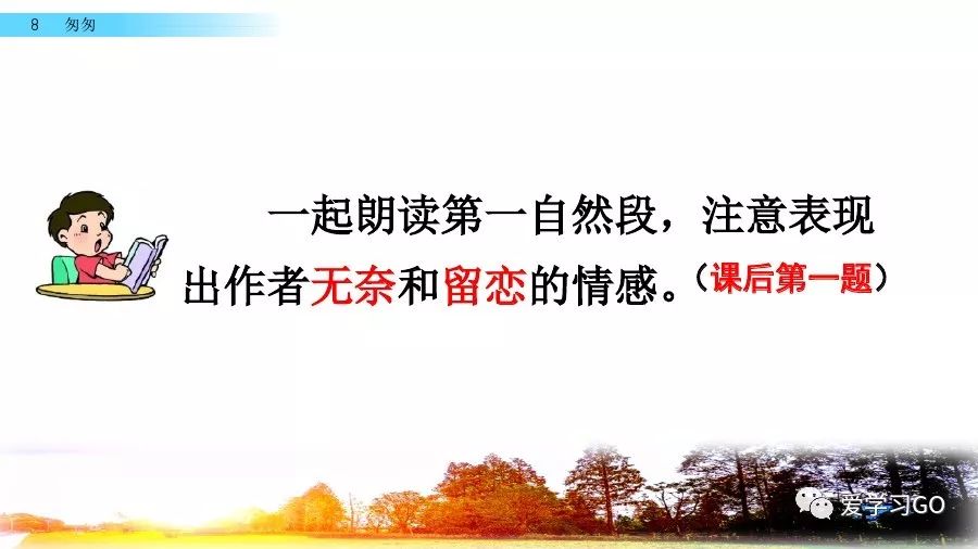 部编版小学语文六年级下册第8课《匆匆》图文讲解+知识要点