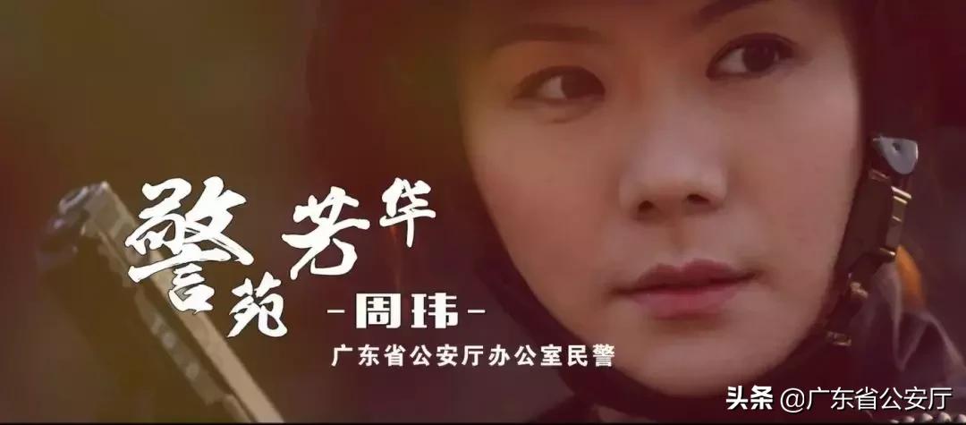 周玮:扛得起摄像机,拿得了话筒的警营宣传兵
