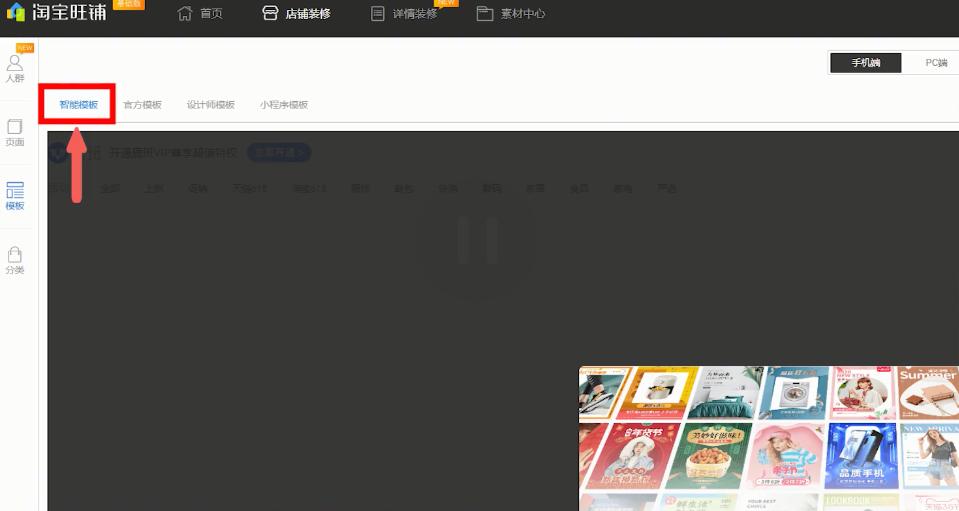 淘宝店铺无线分类装修方案,淘宝旺铺智能版店铺首页一键装修
