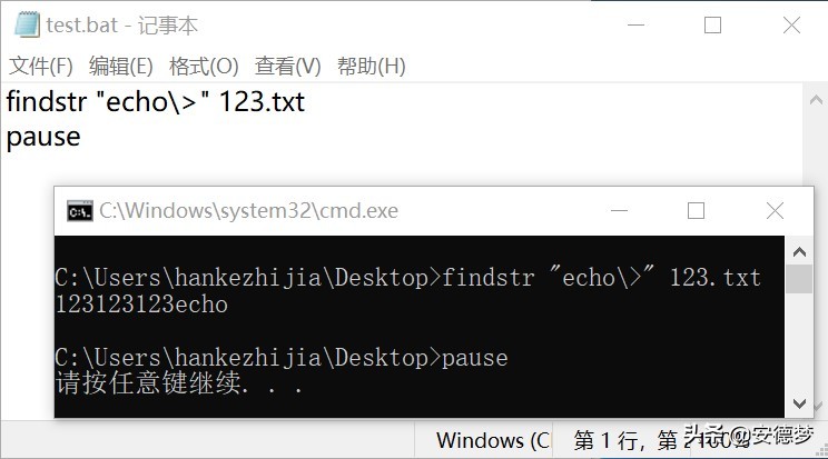 1.4Windows之DOS命令基础篇-学习find+findstr命令