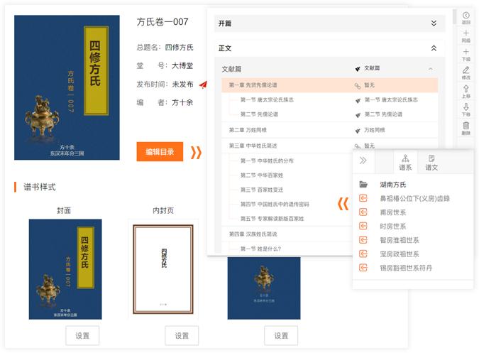 春节一家欢聚之后，是时候制作家谱梳理一下亲缘网络了！