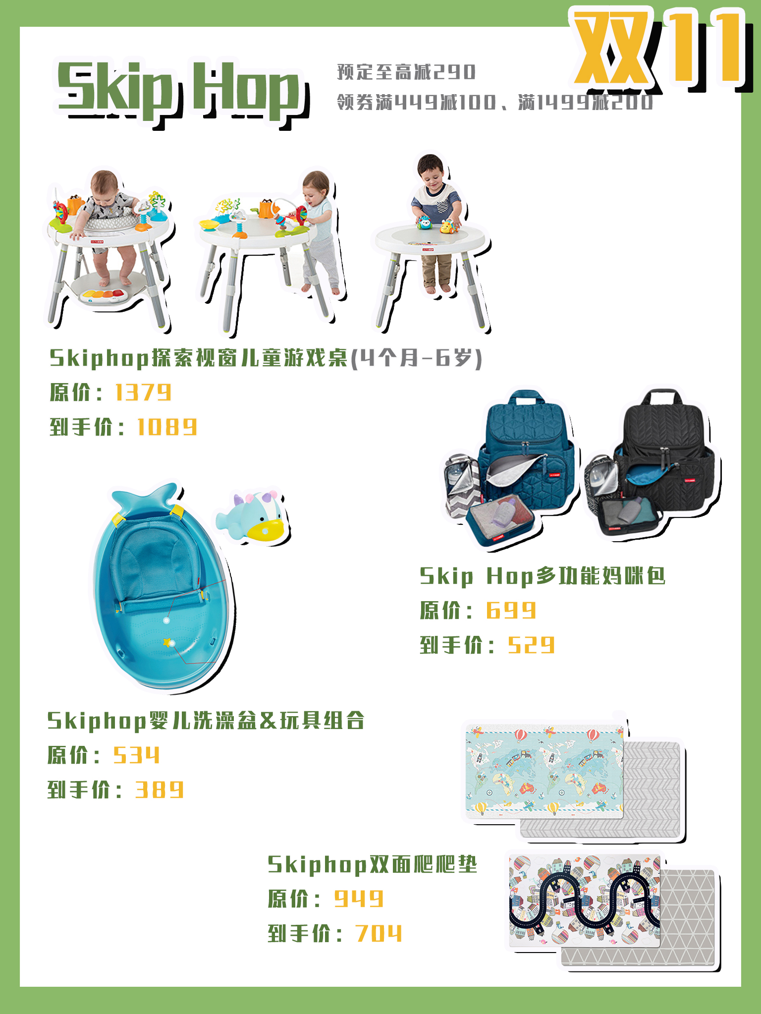 收藏!双十一大牌母婴好物囤货清单