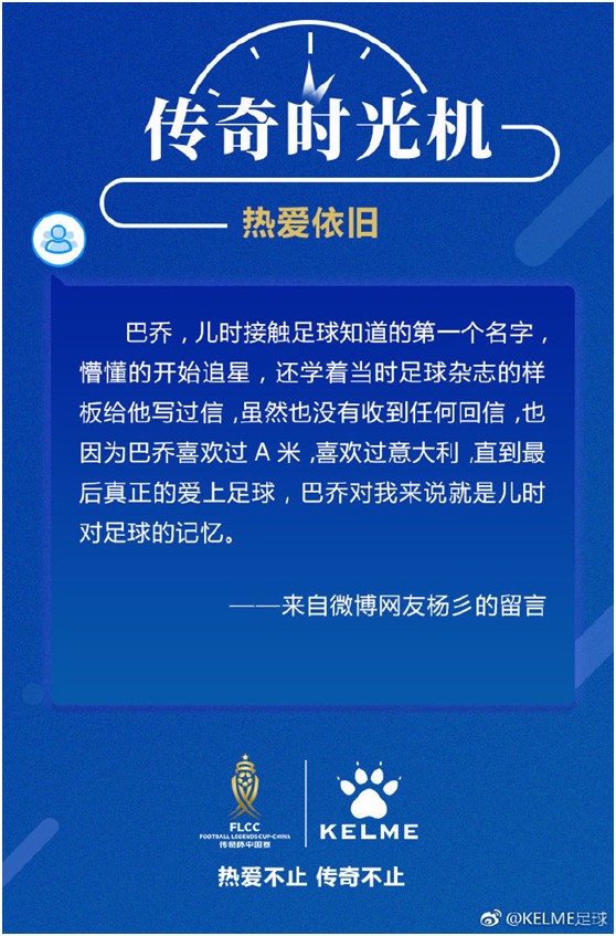 传奇杯足球赛中国队,传奇杯中国赛巴蒂斯图塔