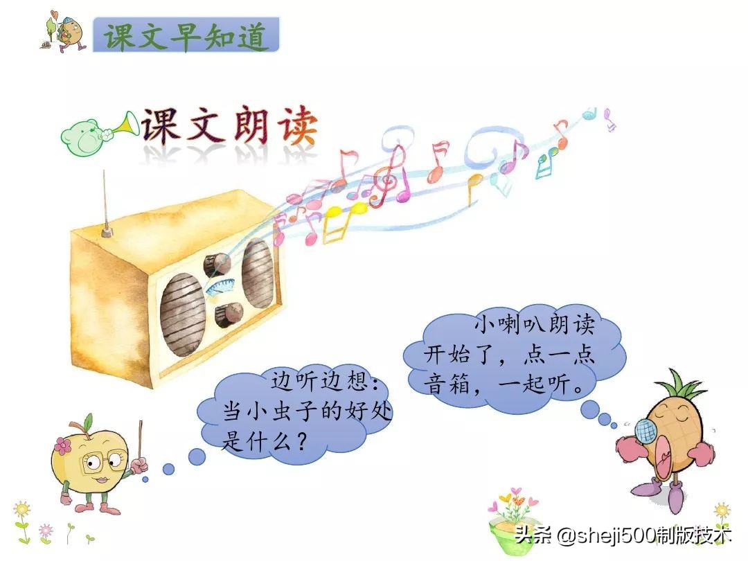 二年级下册第11课我是小虫子组词,二年级下语文我是一只小虫子练习