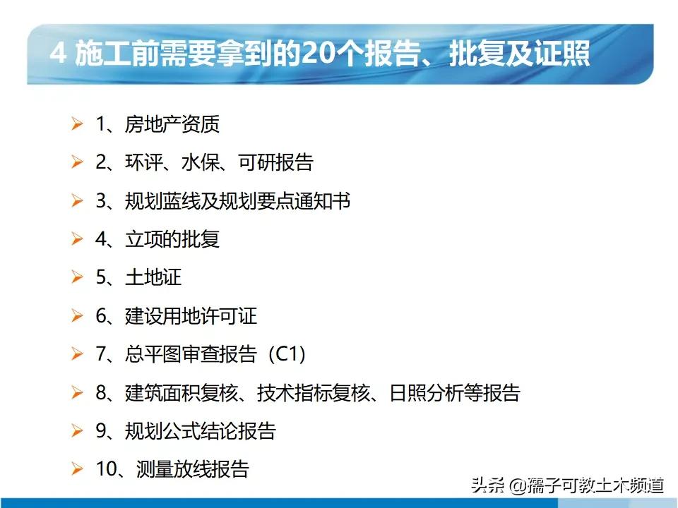工程设计报批报建工作流程,项目报批报建工作流程