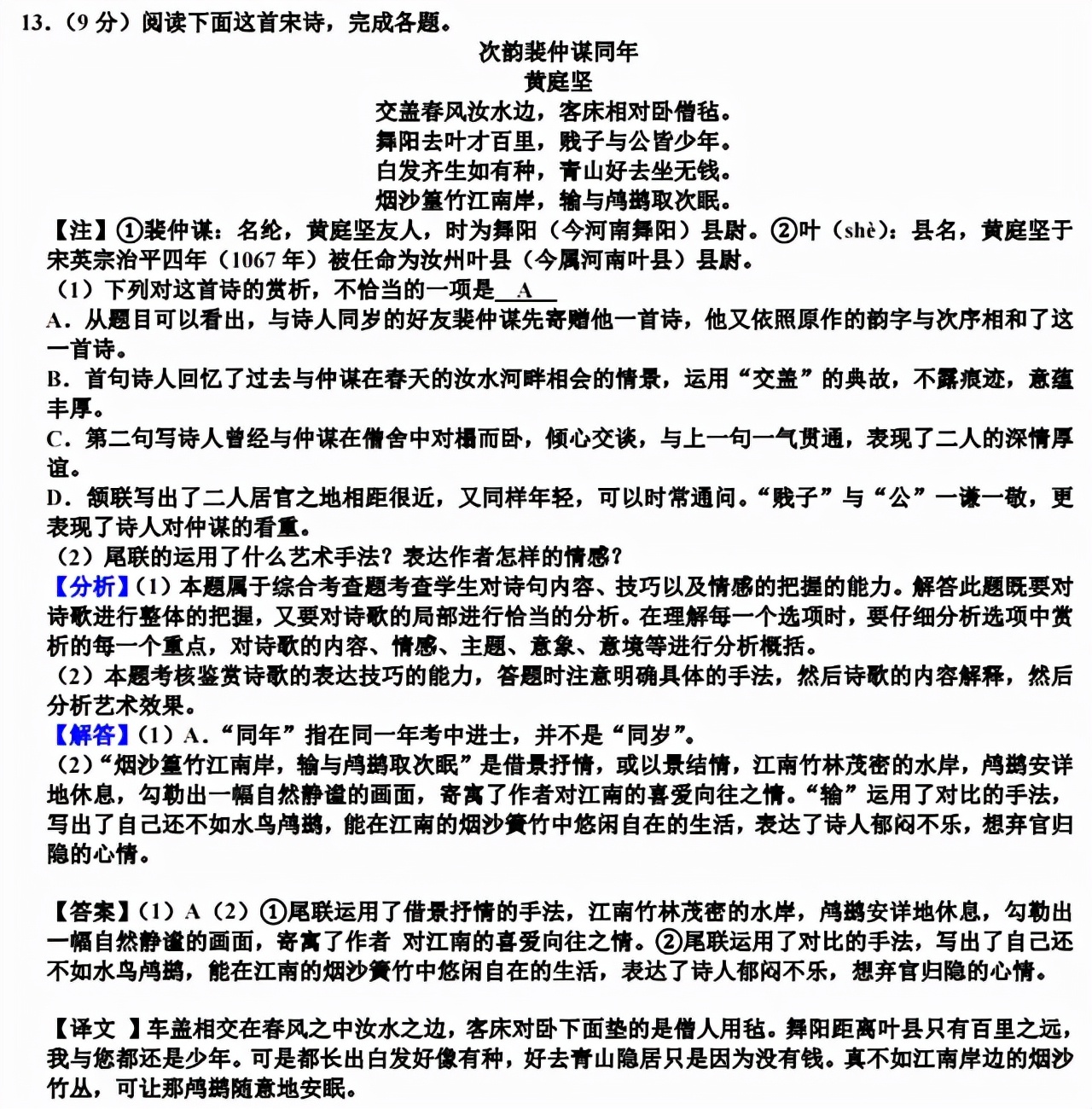 语文高中诗歌鉴赏答题模板大全,高中语文诗歌鉴赏答题技巧及模板