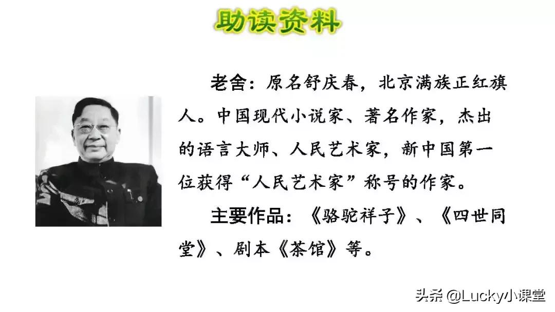 2020年春季部编版小学语文课本六,部编版六年级语文上册第一课解析