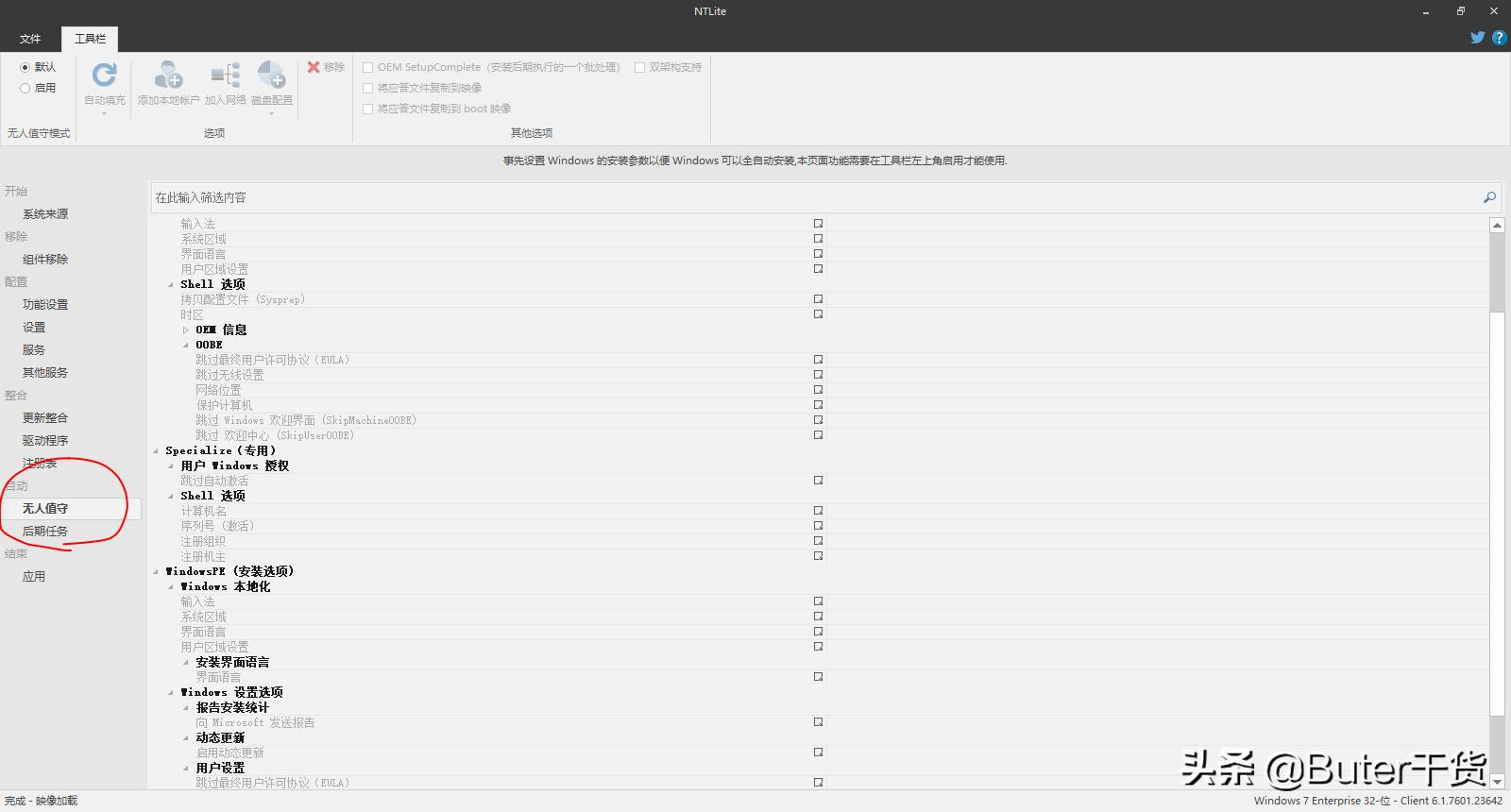 windows7绯荤粺鍑忚礋绮剧畝瀹夎,windows鍒朵綔iso鏁欑▼