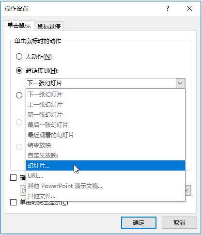 ppt里插入超链接的正确方法,在ppt中插入超链接的方法