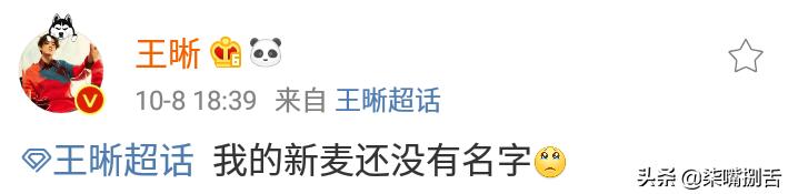 请问王晰到底是个什么取名鬼才？