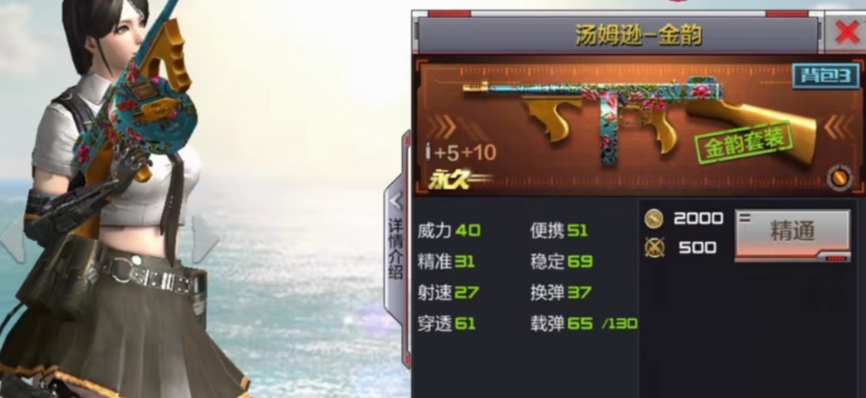 cf金韵套装有什么用,cf手游金韵套