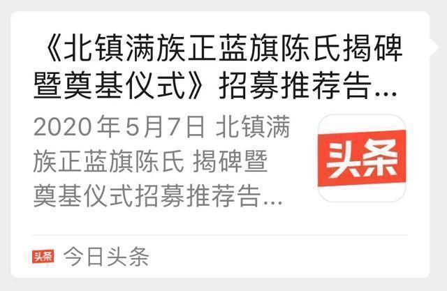 满族正蓝旗陈氏宗谱,辽宁满族正蓝旗陈氏家谱