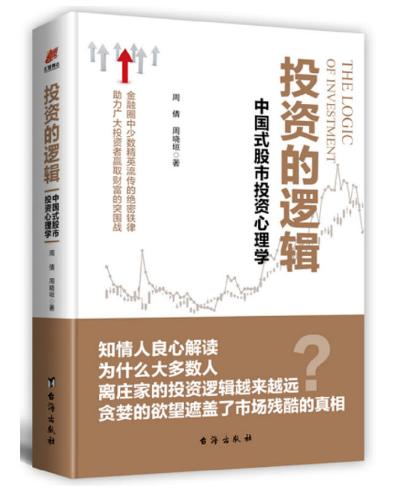 金融投资人心理学,金融职业心理素养