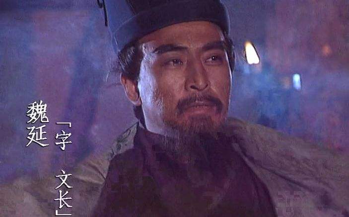 魏延居功自傲,魏延狂傲不羁