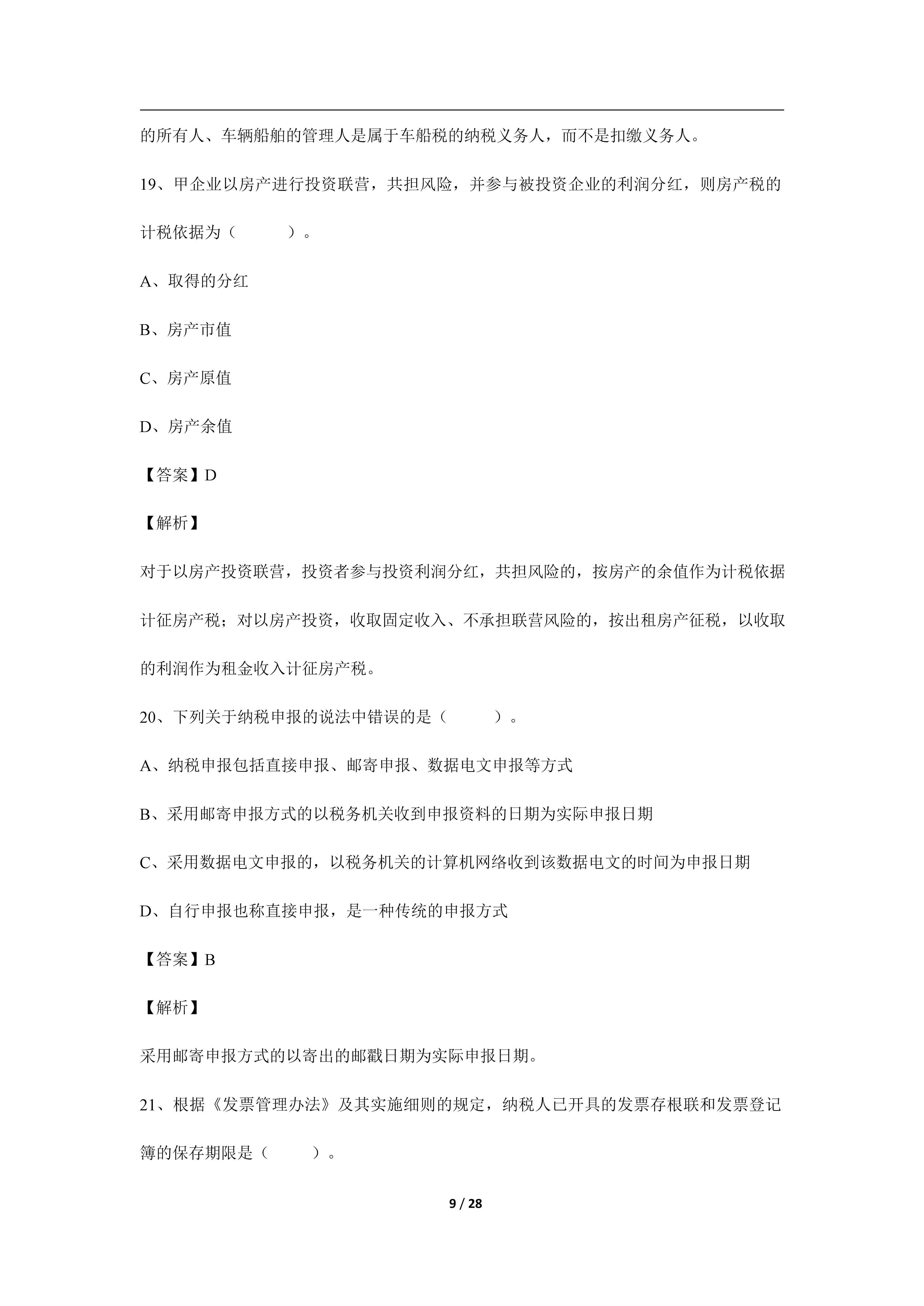 初级会计考试题讲义,2022年初级会计经济法基础精讲