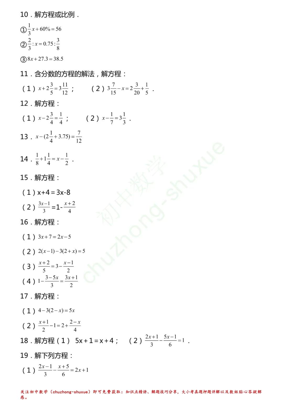 初中数学计算题及解析100道,初中数学计算题七年级下